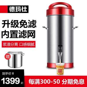 德玛仕豆浆机商用大容量加热全自动打磨浆渣浆米糊机无渣DJ-10A