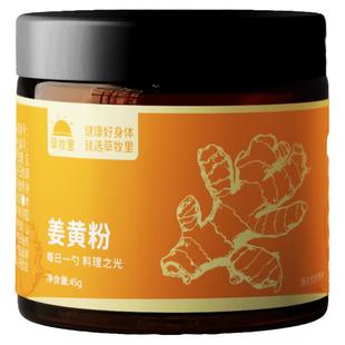 草牧里姜黄粉黑胡椒粉斯里兰卡锡兰肉桂粉健身代餐冲饮烘焙调料罐