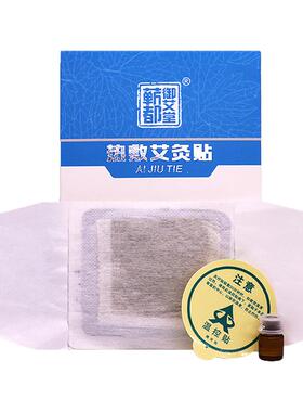 热敷精油艾灸贴 蕲艾草无烟灸贴可控温灸贴肩颈贴热敷贴