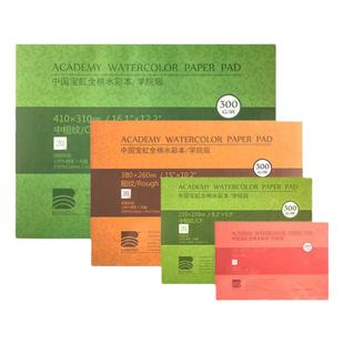 宝虹水彩本纯棉浆16k8k4K32开绘画手绘本彩铅油画棒专用纸200g随身旅行画本300g白色马克笔专用纸全棉水彩本