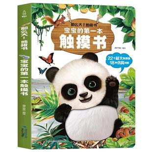 宝宝的第一本触摸书婴儿书本早教一岁宝宝益智玩具1岁半撕不烂立体书儿童新年礼物启蒙认知故事绘本0到3岁翻翻书2岁以上超大地板书