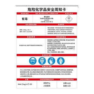 ZZK139-180危险化学品周知卡氯仿氯化钙氯气煤油抹机水硼砂硼酸切削油氢气氢氧化钙钾锂铝钠三防漆周知卡标识
