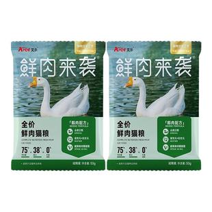 艾尔 鲜肉来袭鹅肉螺旋藻全价猫粮试吃 全阶段全品种成幼猫粮100g