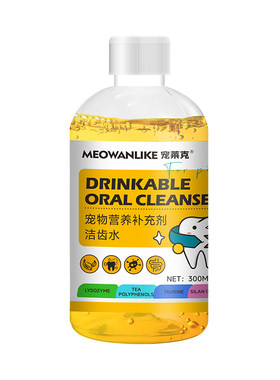 洁齿水狗狗漱口水猫咪口腔清洁
