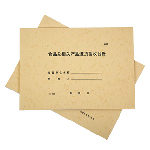 天恒822食品及相关产品进货验收台账本餐饮业索证索票可定制记录