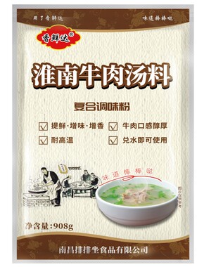 商用秘制香鲜达淮南牛肉汤调料