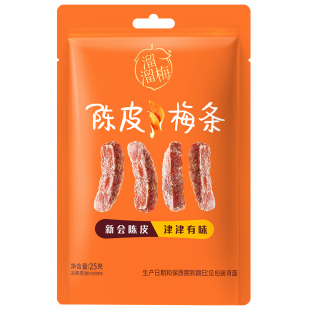 【溜溜梅陈皮梅条】无核话梅酸梅子干零食休闲办公室小吃
