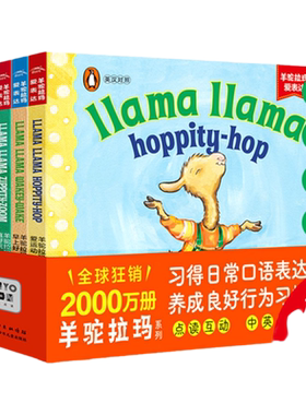 点读羊驼拉玛爱表达全5册