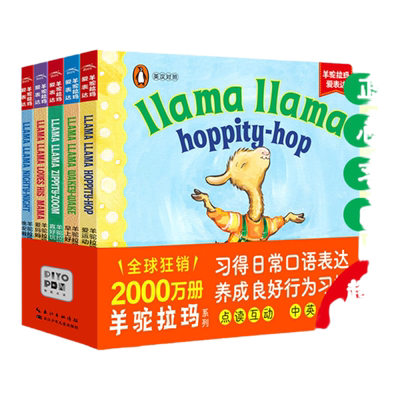 点读羊驼拉玛爱表达全5册