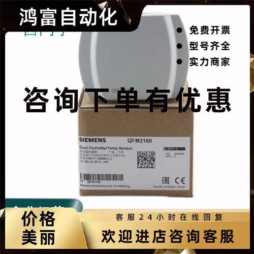 议价正品西门子QFM2160 QFM1660 QFM9160 QFM2171 风管型温湿度传