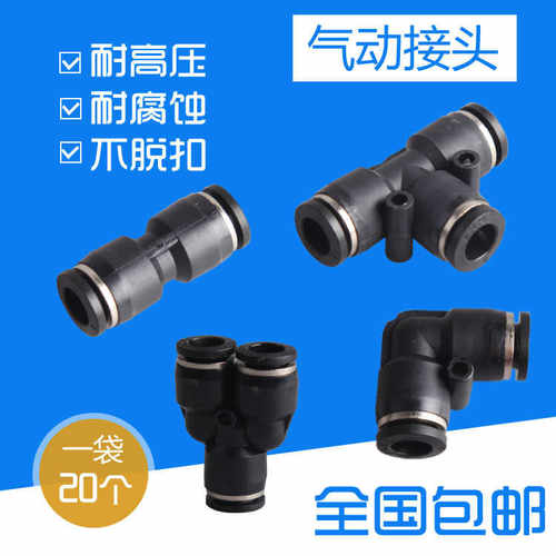 气动塑料快速插气管接头PU直通变径对接PY/PE/PV-4681012三通弯通