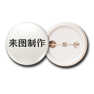 金属徽章定制自制吧唧胸针纪念章