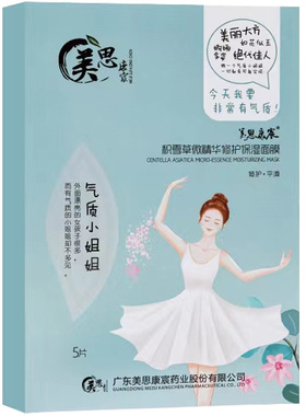 美思康宸积雪草修复保湿面膜舒缓