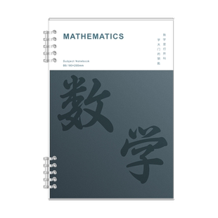 分科目笔记本子活页本外壳活页夹不硌手扣环b5线圈装订可拆卸DIY单卖自制配件笔记本九科全套学科封面软封皮