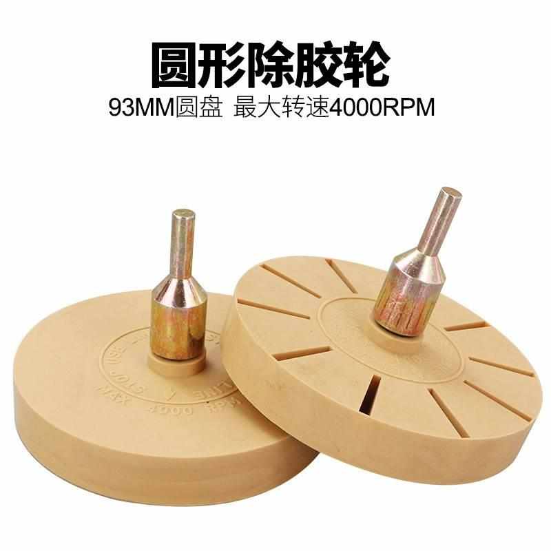 百马4寸除胶轮 除胶器橡胶打磨轮 气动电动除胶盘去胶轮胎抛光轮