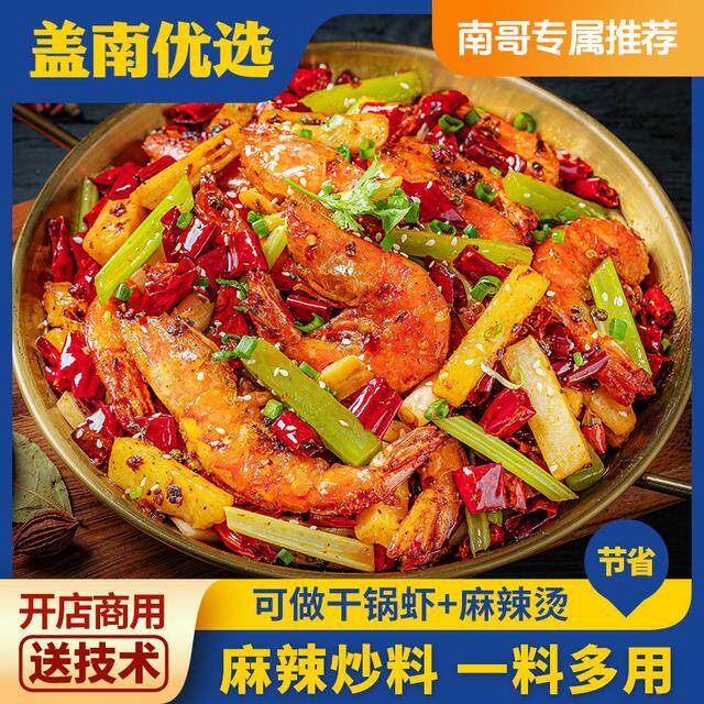 盖南优选川味麻辣干锅酱200g家用香辣蟹麻辣炒料厨房调味品辣椒酱