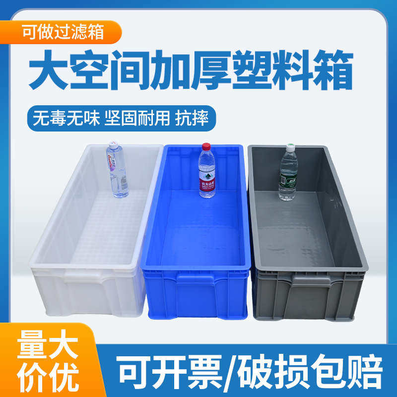 加长69号周转箱白色养鱼养龟箱加厚中转箱窄长型塑料箱30cm宽胶箱