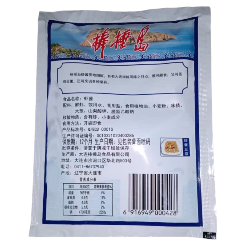 正宗大连棒棰岛特产鲜虾酱75gx10袋即食下饭拌面调味酱料海鲜蘸料