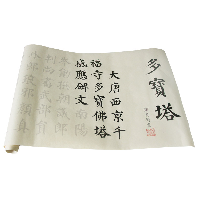颜真卿代表作多宝塔小楷中楷字帖临摹描红宣纸毛笔初学仿古加厚宣