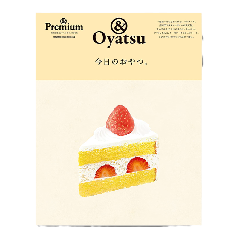 ＆Premium特別編集今日的点心