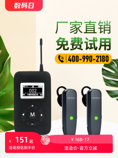 恒达无线讲解器 同声传 会议行政接待蓝牙hengda导游讲解器一对多