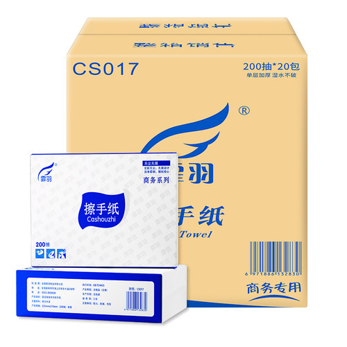 霏羽加厚擦手纸200抽20包商用吸油吸水酒店厨房卫生间用纸CS017