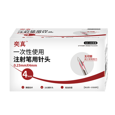 一次性胰岛素注射笔针头4mm5mm