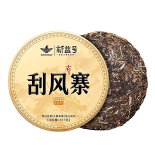 2026春茶新益号古500易武刮风寨云南普洱茶生茶七子饼茶叶自己喝