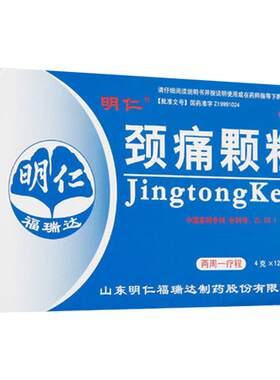 [自营][明仁]颈痛颗粒4g*12袋/盒