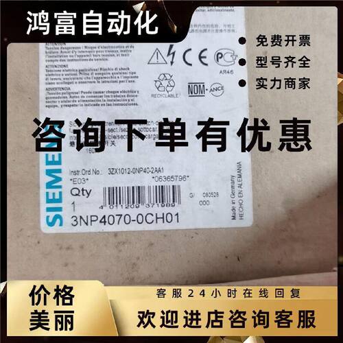 议价3NP4070-0CH01西门子原装熔断器组开关3NP4070-0CH01