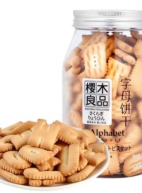 樱木良品罐装营养小饼干系列