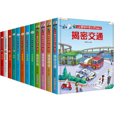 全套12册儿童立体书3d翻翻书幼儿情景体验绘本 宝宝益智玩具书籍0-1-2-3-6岁 一岁两岁三岁早教书启蒙认知婴儿立体书本早教认物书