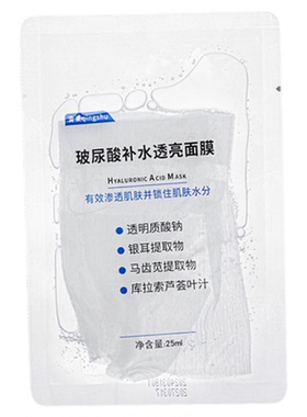青束8D玻尿酸面膜保湿透亮