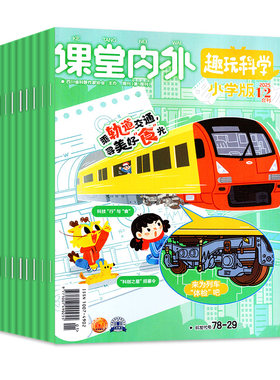 课堂内外小学2026年1-8月/订阅
