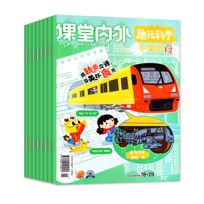 课堂内外小学25年1-11月/26订阅