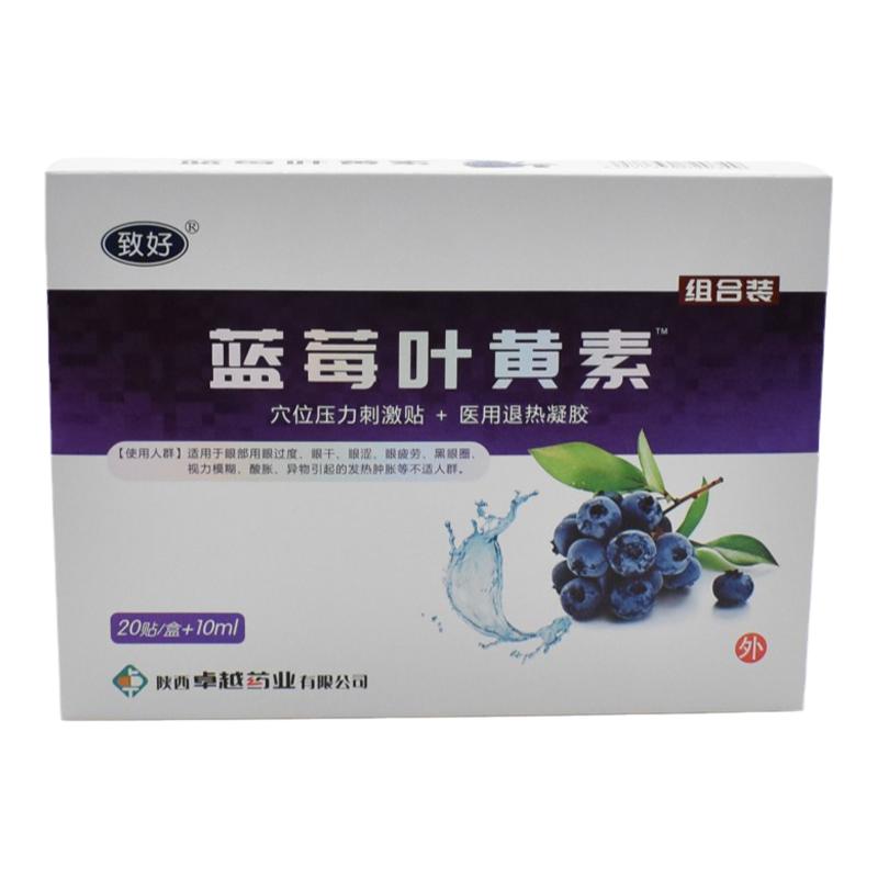 致好蓝莓叶黄素滴眼液眼贴眼疲劳