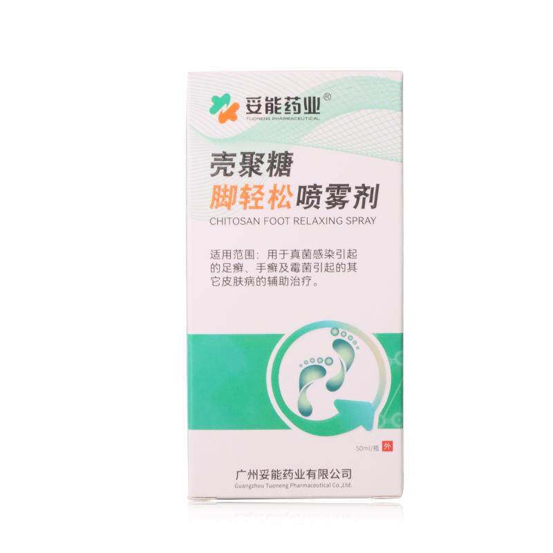 【药监认证】止痒抑菌/脚气脚臭