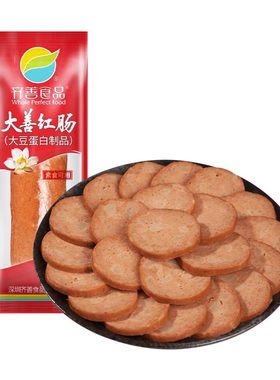 齐善大善红肠不含五辛素食素香肠