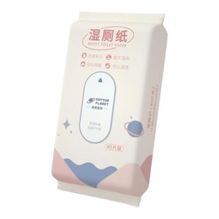 棉柔星球湿厕纸家庭装洁阴厕纸抑菌擦屁股洁厕纸湿巾40片装