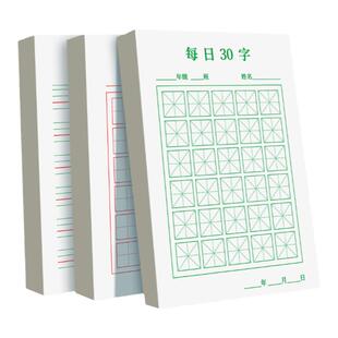米字格练字本每日一练30字田字格铅笔练字英语中小学生书法临摹纸写字练习本初学楷书钢笔练字硬笔书法专用纸