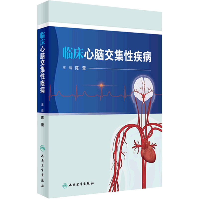 临床心脑交集性疾病人卫