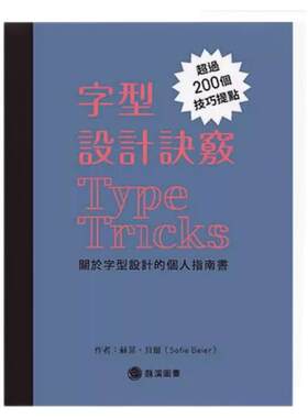 字型設計訣竅：關於字型