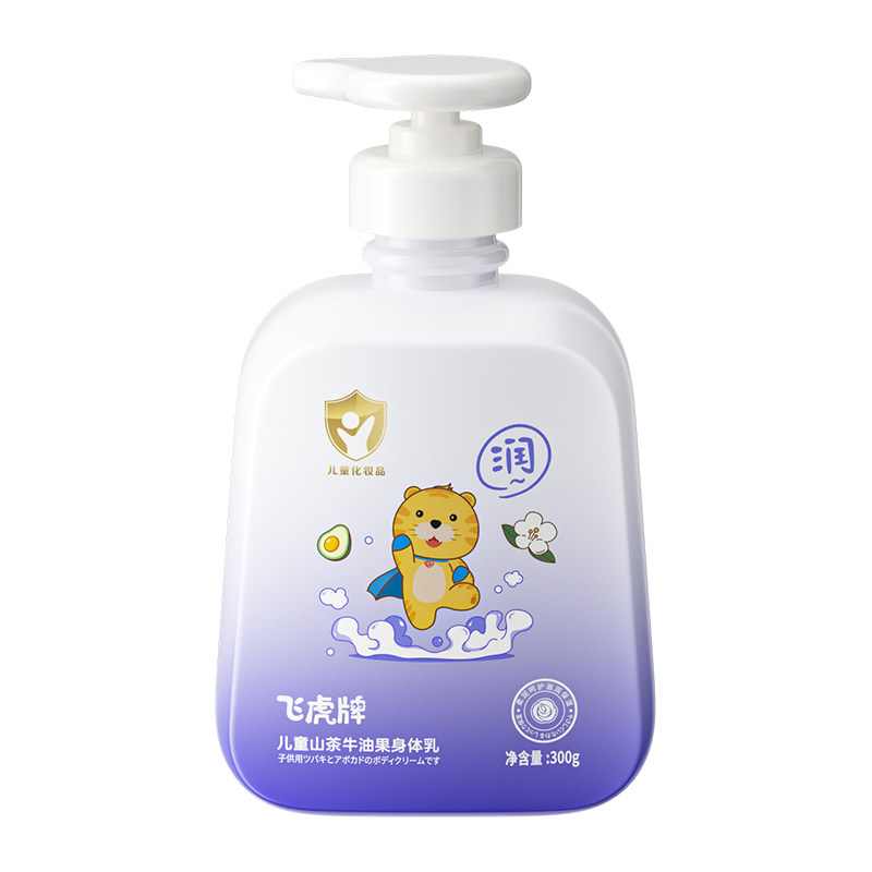 飞虎牌儿童牛油果润肤身体乳