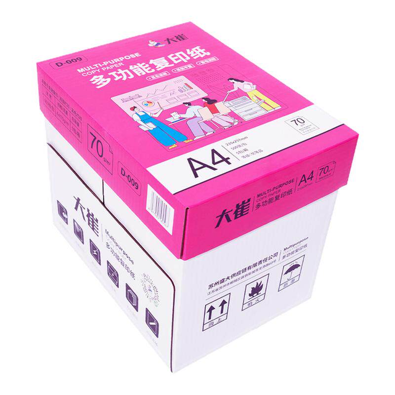 【新品大促】大崔70g多功能复复印纸