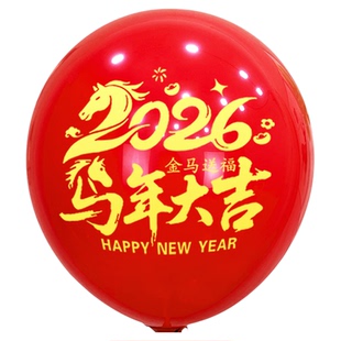 新年马年红色气球元旦跨年春节装饰店铺学校餐厅年会教室布置用品