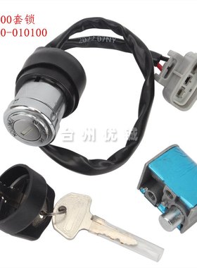 CF400配件CF400AU点火开关钥匙9GQ0-010100CF400开关套锁套锁