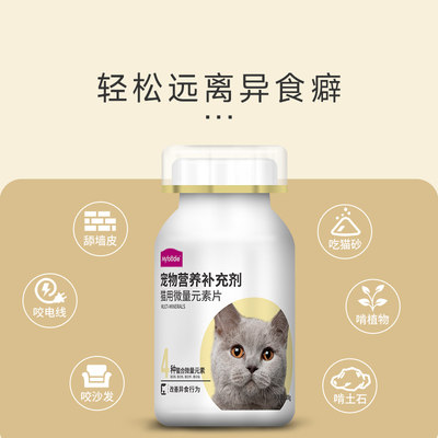 迪猫用微量DQL元素片补充止营富养元素改善麦防猫咪啃土草异食癖1