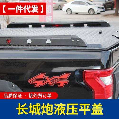 长城炮后箱盖越野炮商用炮皮卡后备箱改装金属平盖后箱盖改装件