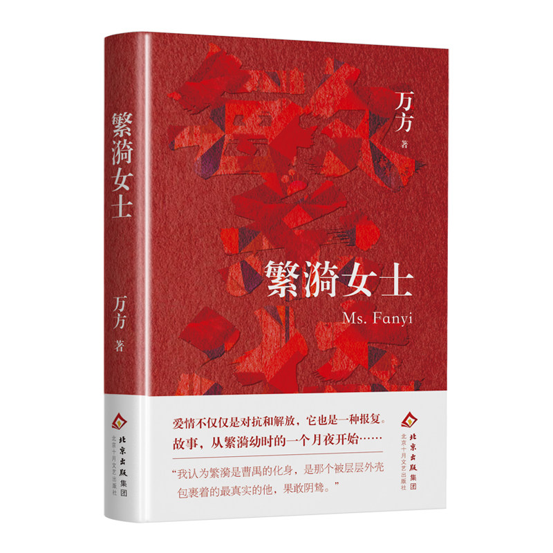 繁漪女士（曹禺女儿万方回应《雷雨》，深度剖析女性情感与命运）
