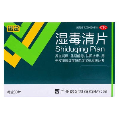 【诺金】湿毒清片0.6g*30片/盒